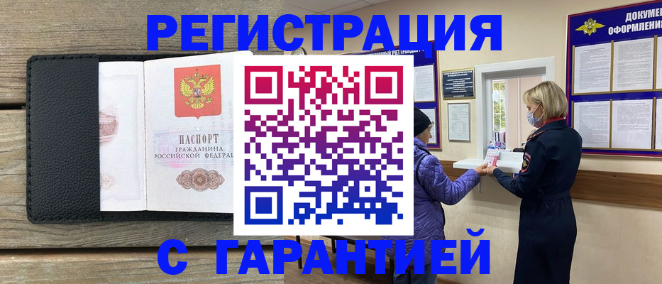 временная регистрация собственник в Конаково