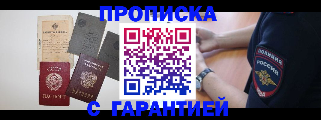 прописка для школы в Конаково